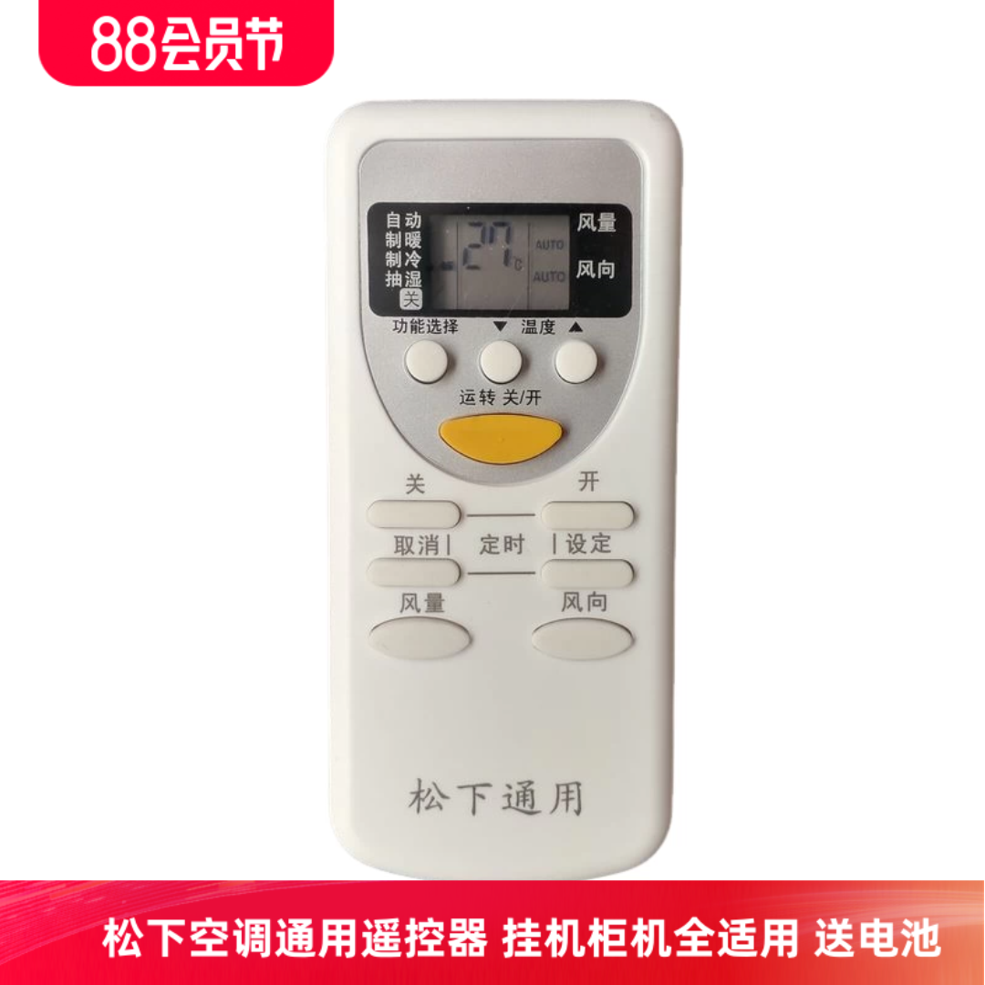 适用于松下空调遥控器通用型号挂机柜机定频变频A75C2665 2663