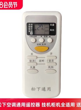 松下空调通用型号遥控器