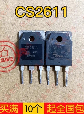 拍1发5 原装拆机 CS2611 2611 9A900V 电焊机常用大功率场效应管