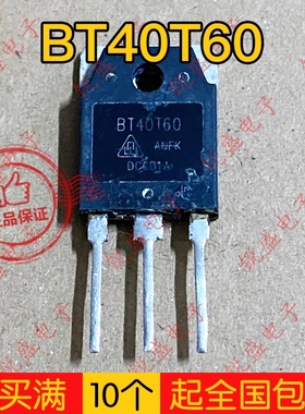 BT40T60 进口全新/拆机 40A600V 通用代替 电焊机逆变器IGBT单管