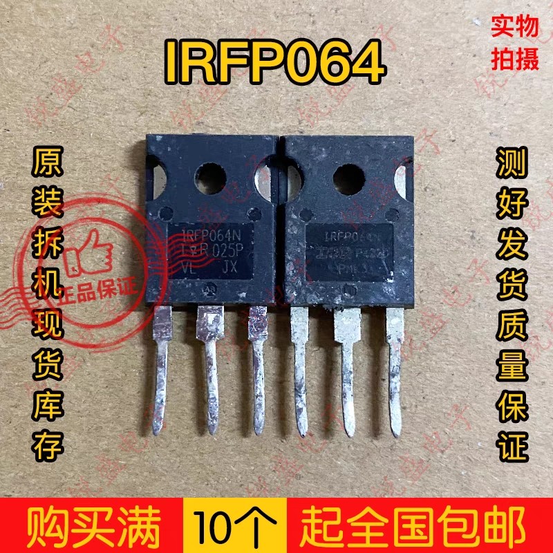 IRFP064 IRFP064N 原装进口拆机 110A55V大电流逆变器MOS场效应管