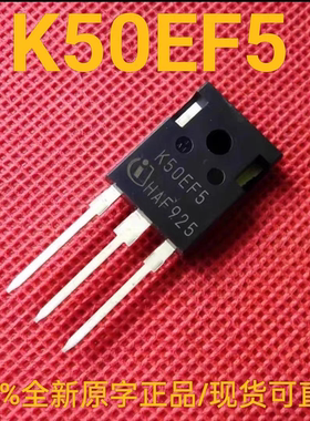IKW50N65F5 全新正品原字 K50EF5 大功率带阻 IGBT 场效应三极管