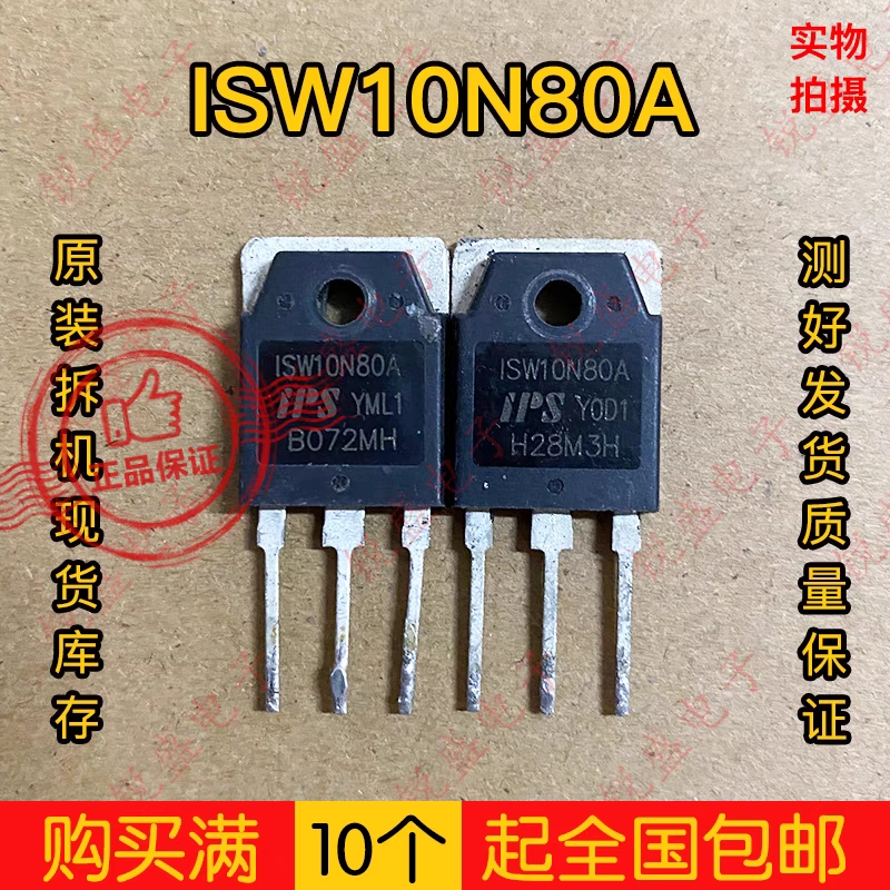 拍1发5 原装拆机 ISW10N80A 10A800V场效应管测试好发货 质量保证
