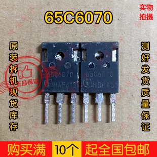 65C6070 53A650V 原字拆机大功率MOS管 优越于 47N60C3 6R070C6