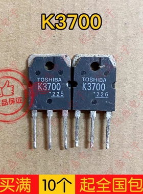 拍1发5 原装拆机三极管K3700 2SK3700 场效应管 5A900V 质量保证
