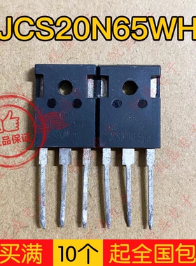 拍1发5 JCS20N65WH 20N65WH 20N65 原装拆机场效应管20A650V测好