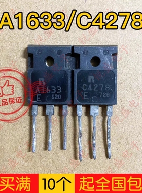 拍1发10 拆机 A1633 C4278 2SA1633 2SC4278 功放配对管 质量保证