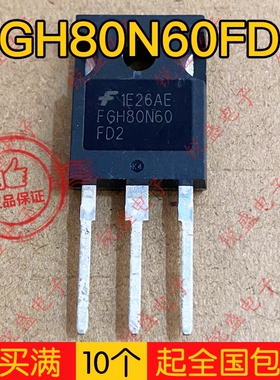 FGH80N60FD2TU 全新原装 IGBT功率管 TO-247 80A600V 诚信实拍