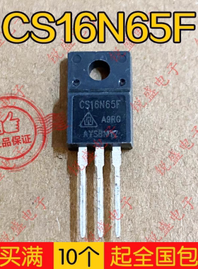 CS16N65F 全新原装 TO-220F 650V 16A 高压MOS场效应管 诚信实拍