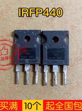 拍1发5原装拆机MOS场效应管IRFP440 TO-247测试好 8.8A500V可直拍