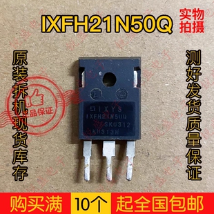 拍1发5 IXFH21N50Q 21N50 21A500V原装原字拆机MOS场效应管 测好