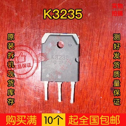 拍1发5 2SK3235 K3235 原装拆机 15A500V MOS场效应管 TO-3P直拍