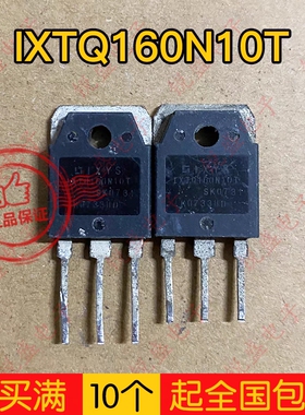 IXTQ160N10T 160N10 160A100V 进口拆机大功率MOS场效应管 TO-3P