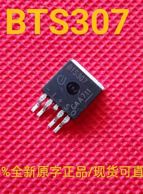 BTS307 全新正品原字电源开关三极管 BTS307 E3062A