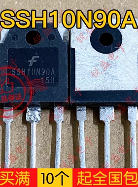 拍1发10 SSH10N90A SSH10N90 进口拆机 MOS场效应管 10A900V 测好