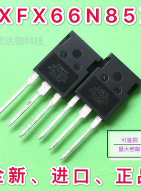 IXFX66N85X 大功率场效应三极管 850Ⅴ 66A 65mΩ 全新正品现货