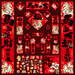 马年门对联2026新年大礼包对联春节入户门贴福字大门装饰窗花套装