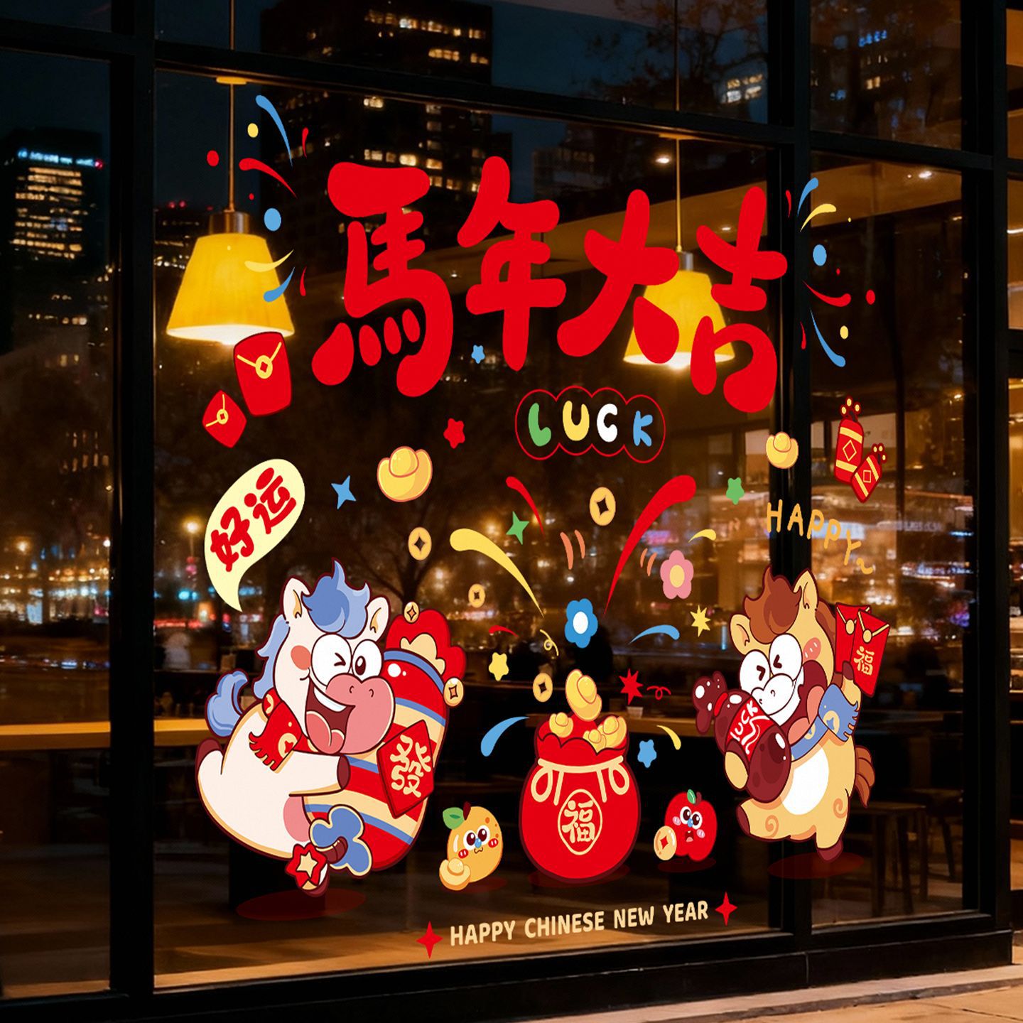 2026马年玻璃贴新年春节墙贴