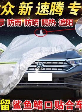 大众速腾L速腾280300车衣车罩