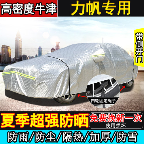 力帆汽车320 330 520 530 620 720 820车衣车罩防晒隔热防雨650EV