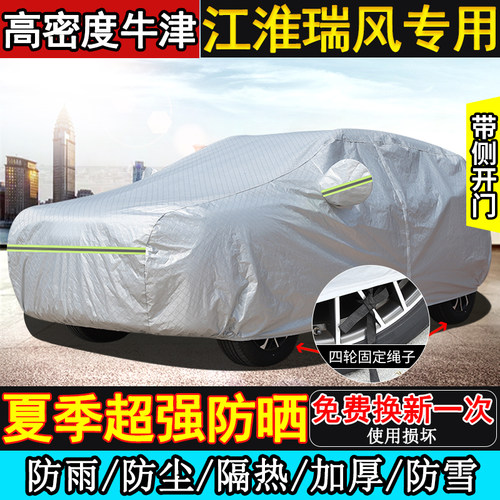 江淮瑞风M3plus M4 E3 E4 RF8 L5 L6MAX车衣车罩防晒隔热防雨PHEV