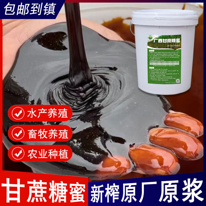 广西甘蔗糖蜜原浆em培菌水肥酵素发酵水产养殖农用畜牧饲料红糖