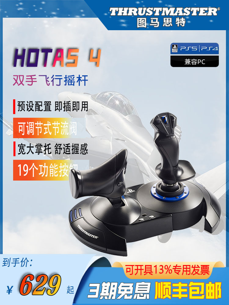 THRUSTMASTER HOTAS4 양손 게임 비행 조이스틱은 PC|PS4 ACE COMBAT 7|FLIGHT SIMULATOR를 지원합니다