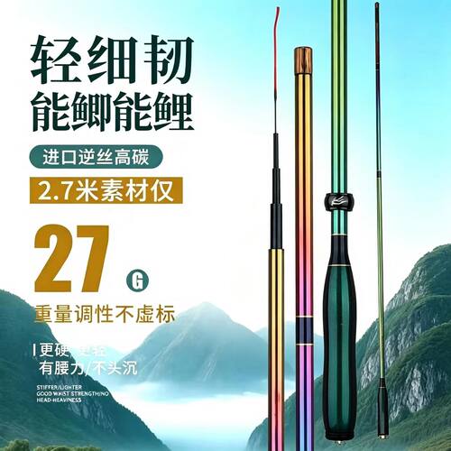 禧玛克七彩电镀19调鲫鱼竿超轻超硬鲫鲤小综合钓竿电镀烤漆工艺