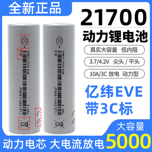 全新亿纬21700动力锂电池3.7V动力50A强光手电可充电电池5000毫安