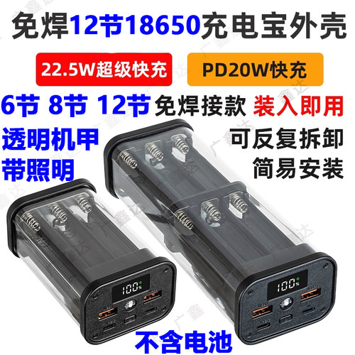 可拆透明外壳12节超快充6节18650电池盒DIY套件料组装充电宝外壳