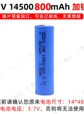 14500锂电池3.7v电池适用于飞科剃须刀刮胡刀带焊脚icr电芯大容量