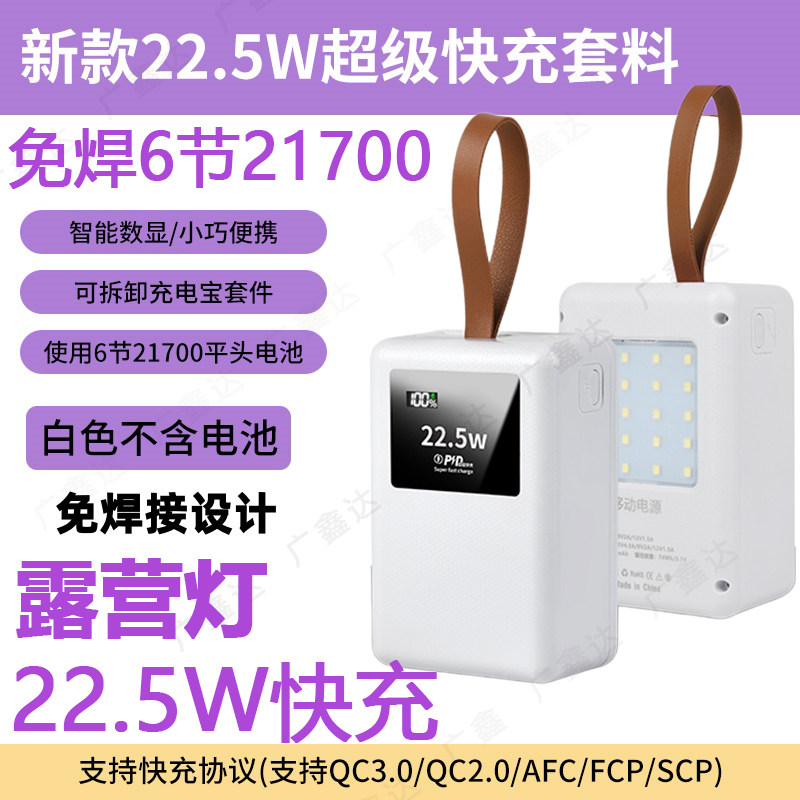 6节21700电池盒免焊拆卸充电宝图片