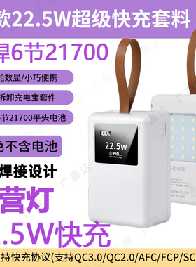 6节21700电池盒免焊拆卸充电宝外壳移动电源diy套件料PD快充22.5W