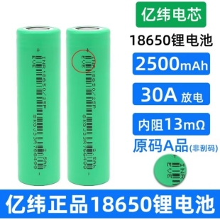 亿纬18650锂电池2500mAh大容量循环充电3.7V电动工具手电动力电芯