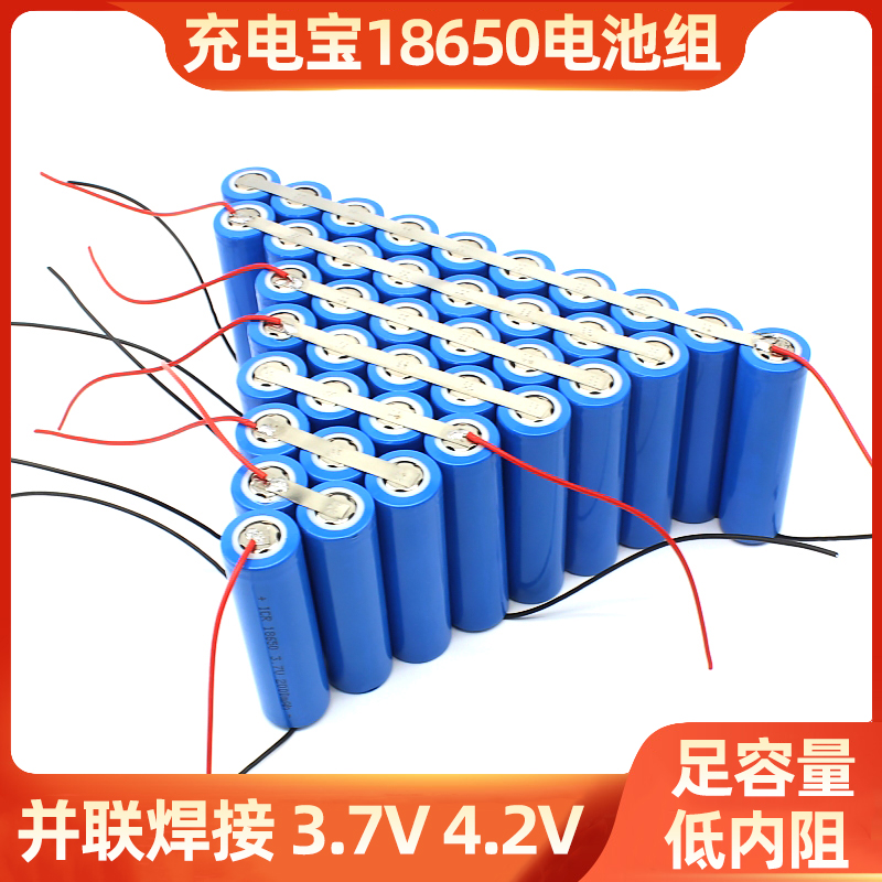18650电池组3.7V4.2V电池组