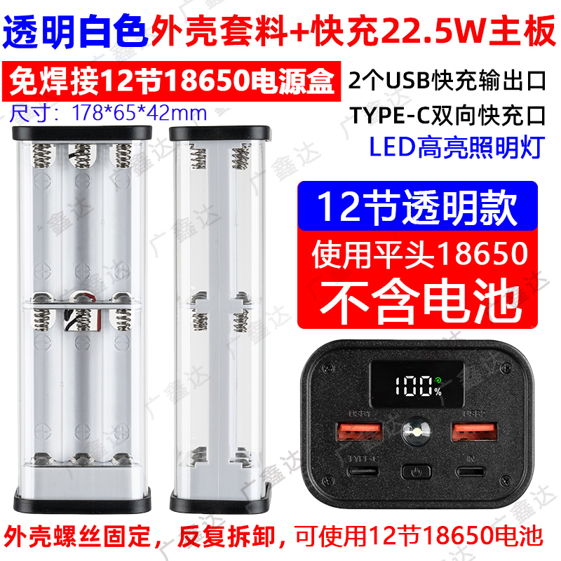 拆卸6节12节超级快充移动电源DIY套件充电宝外壳透明18650电池盒