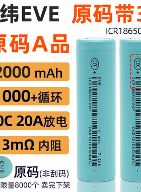 正品亿纬18650锂电池2000mAh大容量20A大功率 电动工具动力芯3.7V