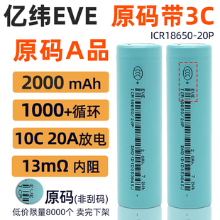 正品 电动工具动力芯3.7V 亿纬18650锂电池2000mAh大容量20A大功率