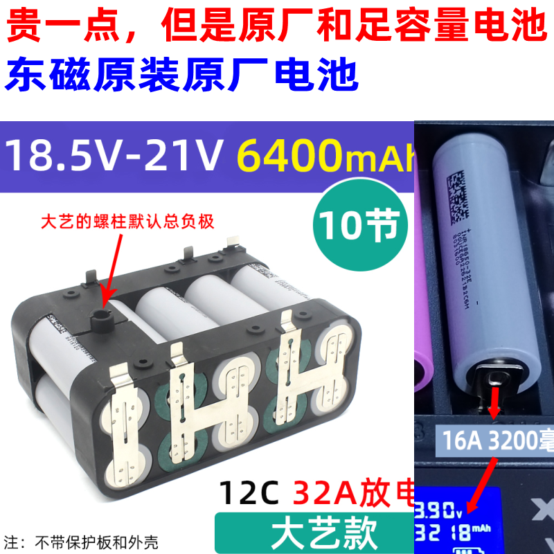 牧田大艺动力型串联定制全新东磁18650锂电池组7.4V12V16V21V电钻