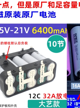 适用牧田大艺动力串联定制东磁18650锂电池组7.4V12V21V电钻电池