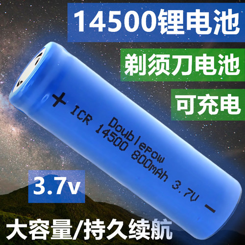 14500充电锂电池800MAH大容量五5号七号icr鼠标手电筒3.7V ls