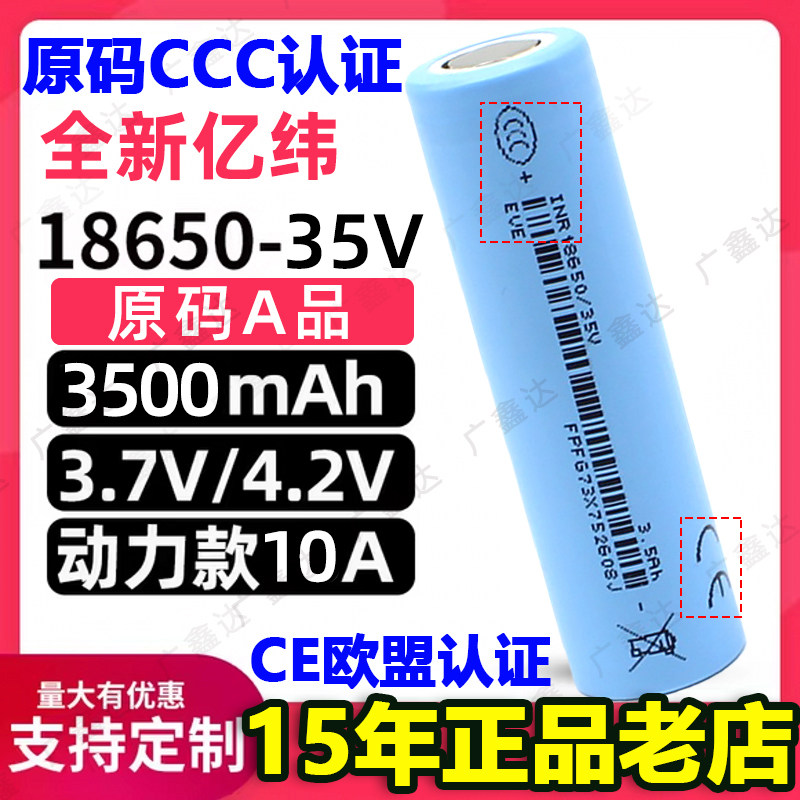 亿纬18650锂电池2500mAh大容量循环充电3.7V电动工具手电动力电芯,3C数码配件,18650电池,淘宝优惠券,粉丝福利购,淘宝优惠卷