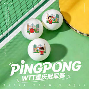 2026  WTT重庆站冠军赛 乒乓冠军纪念球 限量赛事