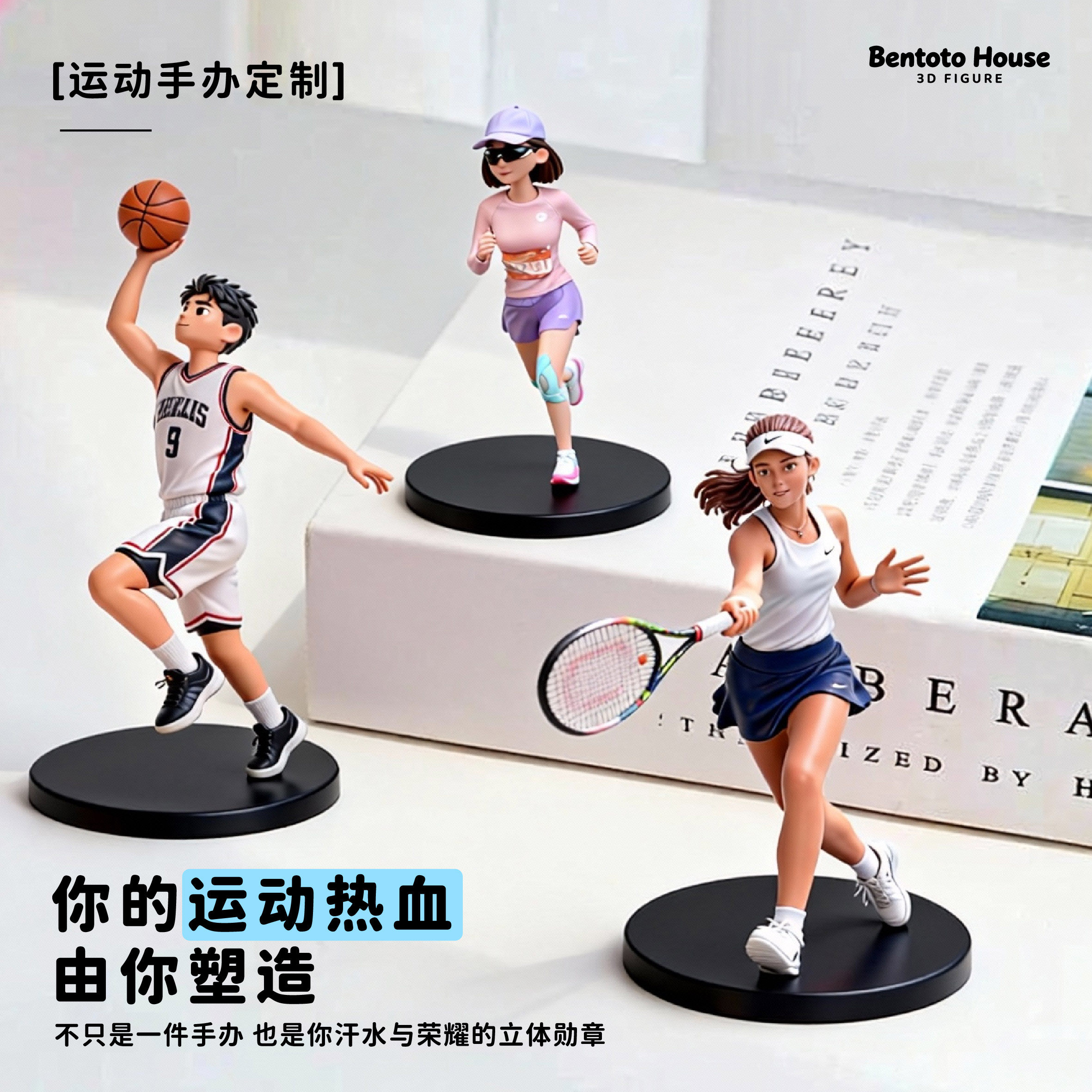 运动定制手办 · 来图定制潮玩卡通盲盒公仔，送运动搭子小众礼物,个性定制/设计服务/DIY,3D打印/定制,淘宝优惠券,粉丝福利购,淘宝优惠卷