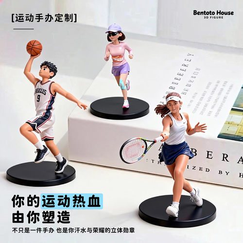 来图定制运动真人3D手办
