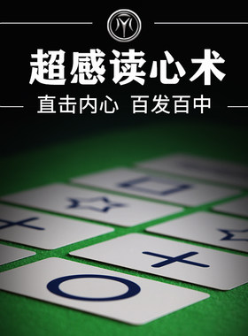 超感esp实战互动心灵控制卡片