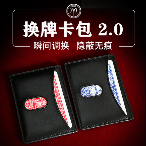 可以瞬间换牌的卡包纸牌魔术道具