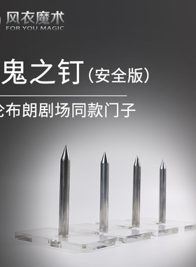 马云同款惊险魔术道具年会舞台