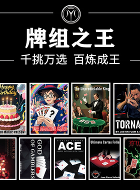 牌组之王终极的转换鬼牌变ACE猜不中的K牌组集合近景扑克魔术道具