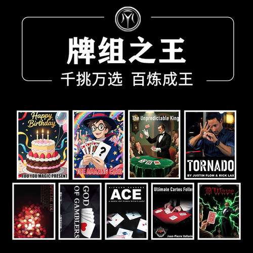 震撼的牌组魔术道具集合